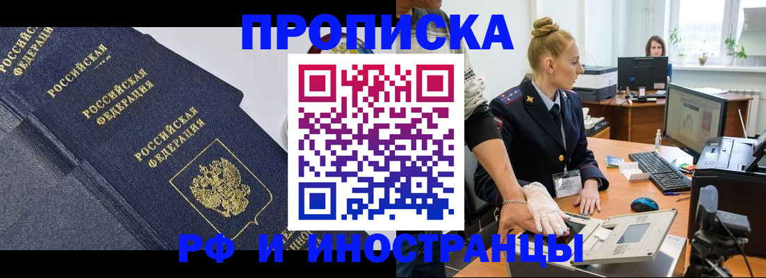 временная регистрация в квартире в Россоши