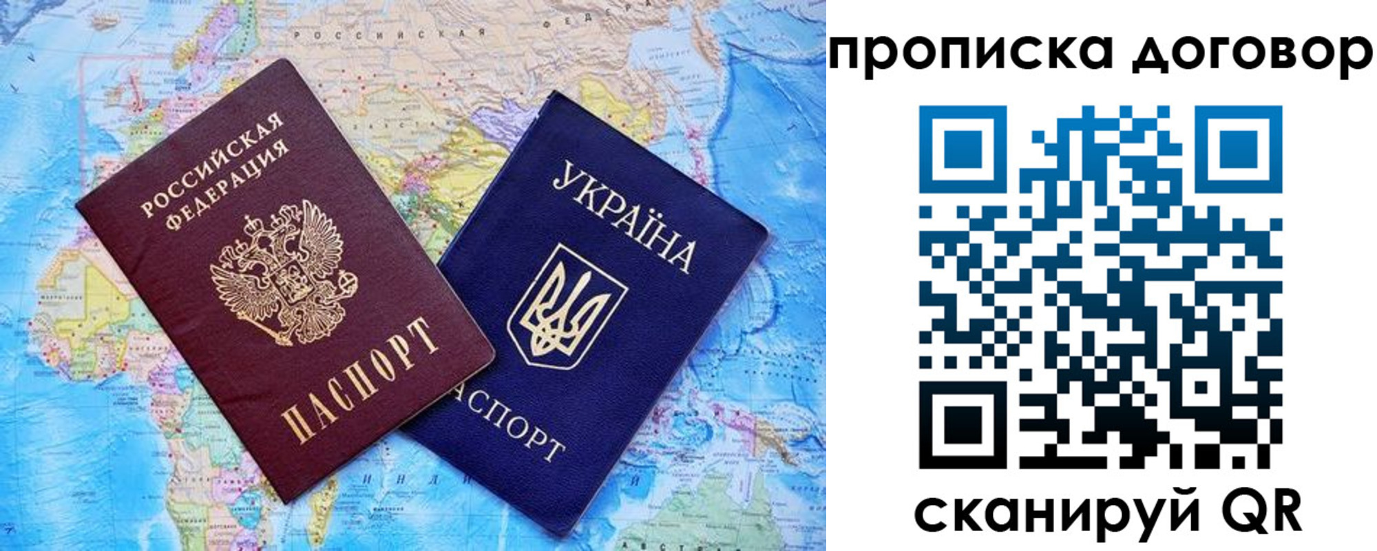 купить прописку в Россоши