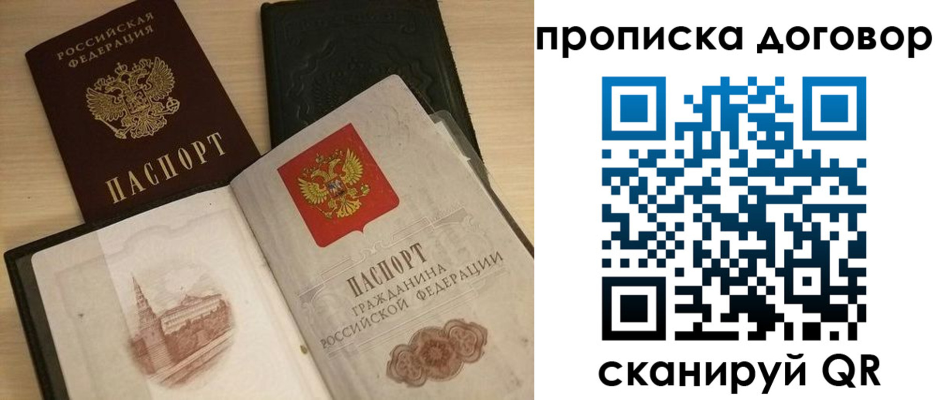 прописка поиск в Россоши