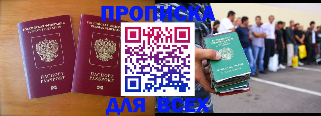 временная прописка в Россоши