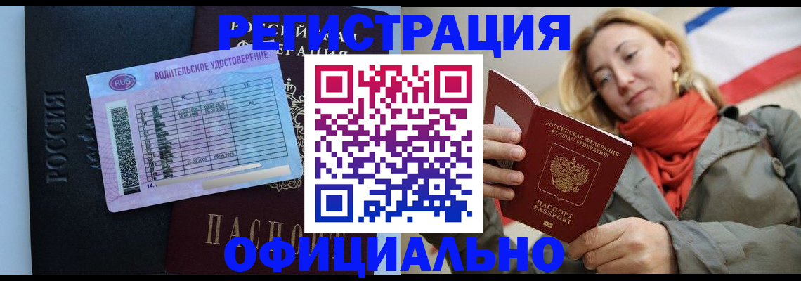 прописка для школы в Россоши