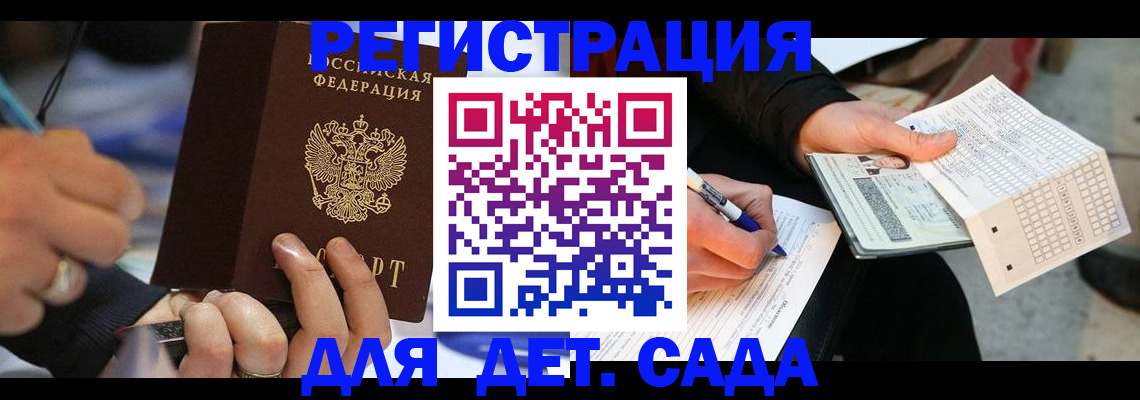 прописка ребенка в Россоши