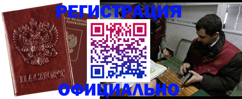прописка в Россоши