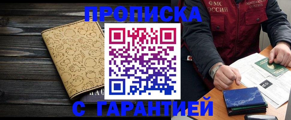 прописка ребенка в Россоши