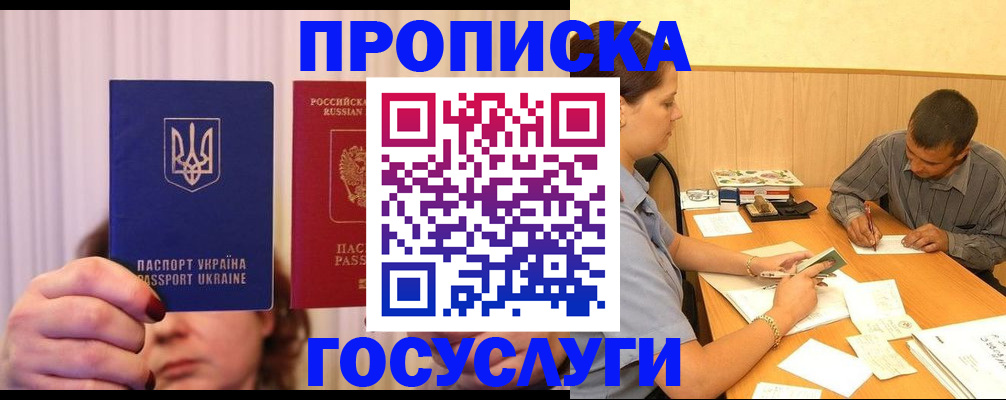 временная регистрация госуслуги в Россоши