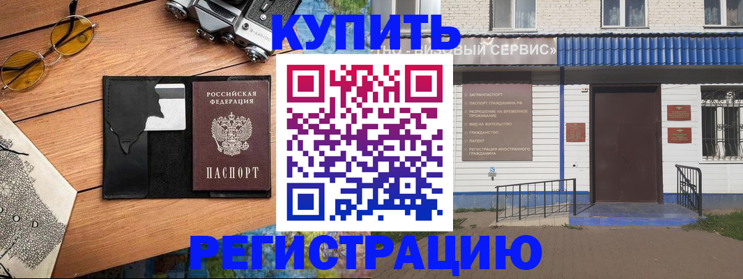 купить прописку в Россоши
