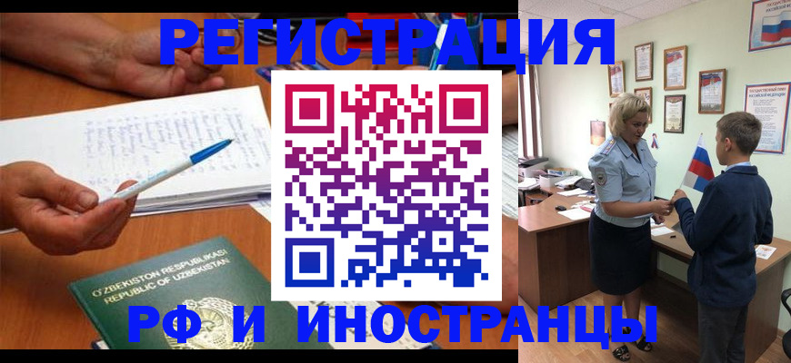 временная регистрация купить в Россоши