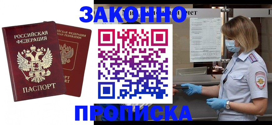 прописка поиск в Россоши