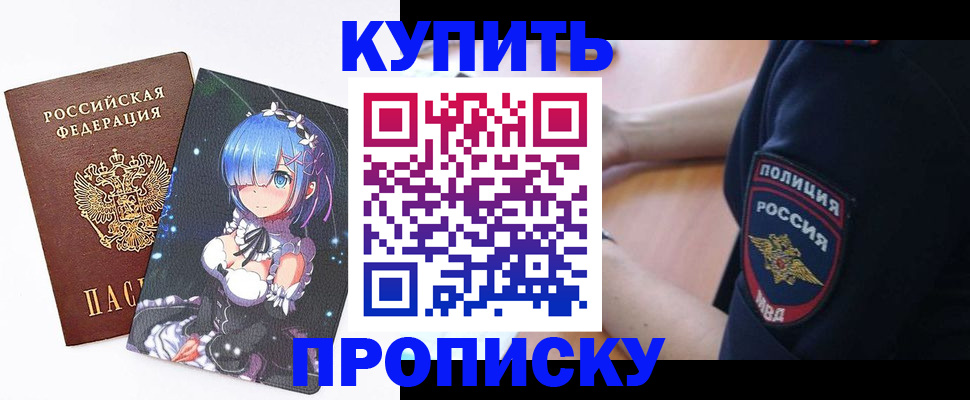 прописка в Россоши