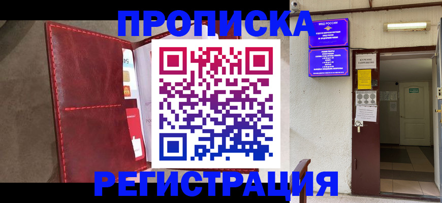 временная регистрация гарантия в Россоши