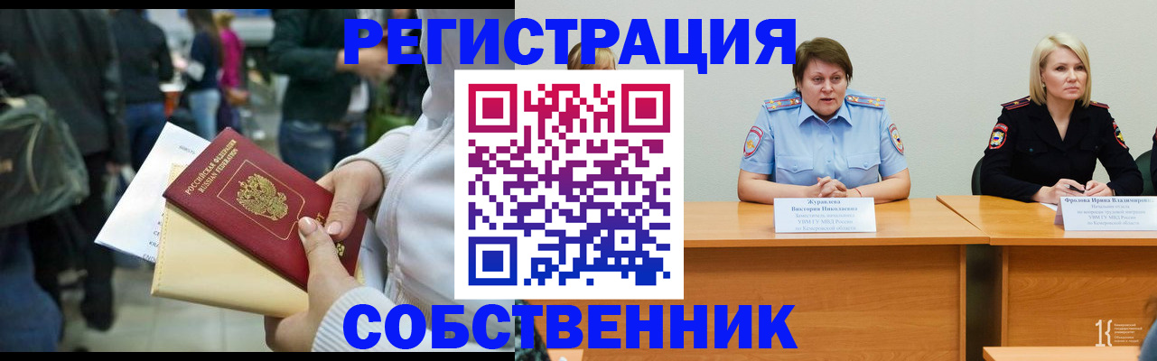 временная регистрация законно в Россоши