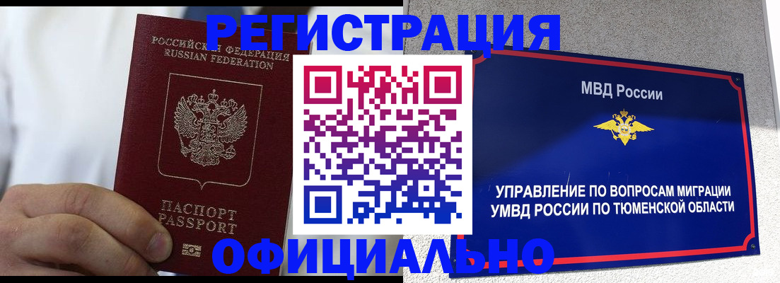 прописка в Россоши